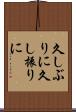久しぶりに Scroll
