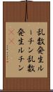乱数発生ルーチン Scroll