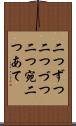 二つずつ Scroll