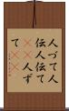 人づて Scroll