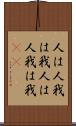 人は人、我は我 Scroll
