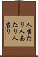 人当たり Scroll