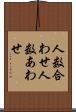 人数合わせ Scroll