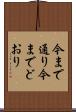 今まで通り Scroll