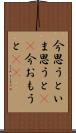 今思うと Scroll