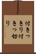 付きっきり Scroll