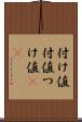 付け値 Scroll