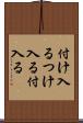 付け入る Scroll