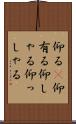 仰る(P) Scroll