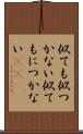 似ても似つかない Scroll