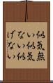 似気無い Scroll