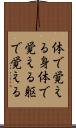 体で覚える Scroll