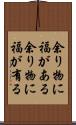 余り物に福がある Scroll