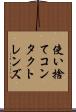 使い捨てコンタクトレンズ Scroll