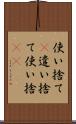 使い捨て(P) Scroll