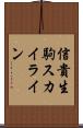 信貴生駒スカイライン Scroll