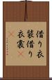 借り衣装 Scroll