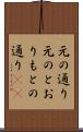 元の通り Scroll