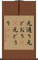 元通り Scroll