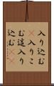 入り込む(P) Scroll