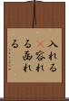 入れる(P) Scroll