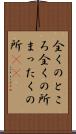 全くのところ Scroll
