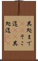 其処まで(sK) Scroll