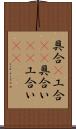 具合(P) Scroll