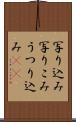 写り込み Scroll