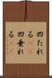 凹たれる(sK) Scroll