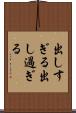 出しすぎる Scroll