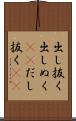 出し抜く Scroll