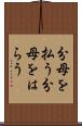 分母を払う Scroll