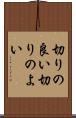 切りの良い Scroll