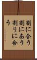 割に合う Scroll