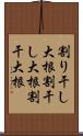 割り干し大根 Scroll