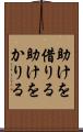 助けを借りる Scroll