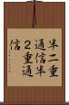 半二重通信 Scroll