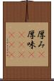 厚み(P) Scroll