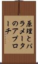 原理とパラメータのアプローチ Scroll