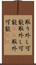 取り外し可能 Scroll