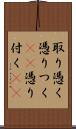 取り憑く Scroll