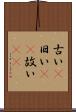 古い(P) Scroll