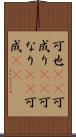 可也(rK) Scroll