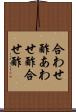 合わせ酢 Scroll