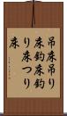吊床 Scroll