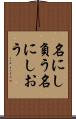 名にし負う Scroll