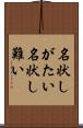 名状しがたい Scroll