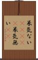 呆気ない(ateji) Scroll