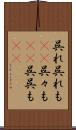 呉れ呉れも(rK) Scroll